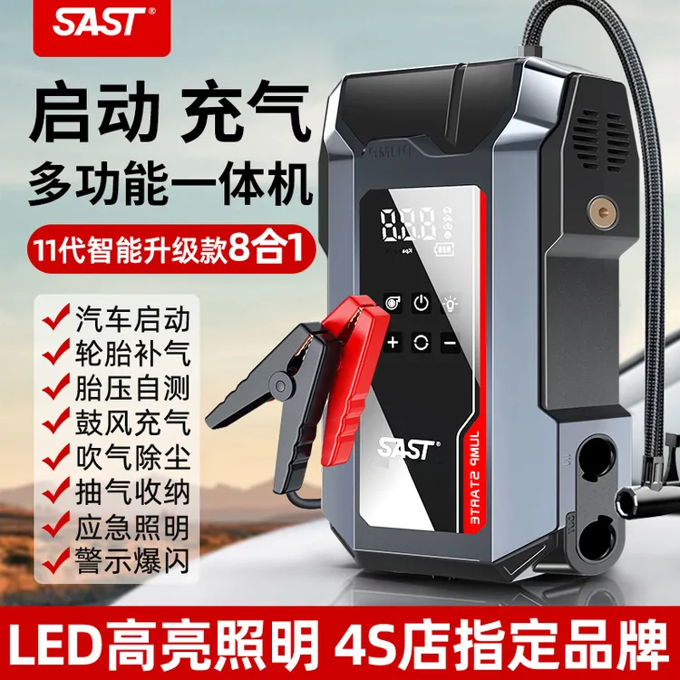 SAST汽车应急启动电源12V强启车载充气泵救援鼓风充气一体搭电宝