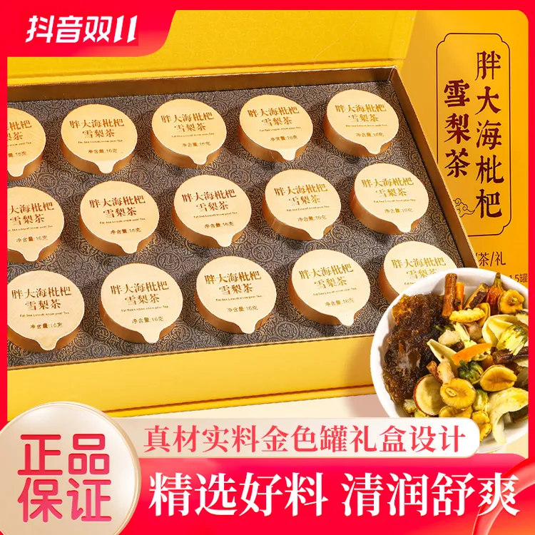 胖大海罗汉果菊花茶枇杷雪梨茶礼盒装养生茶清润茶泡水送老师礼物