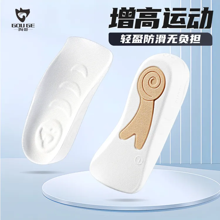 狗哥蜗牛垫增高鞋垫女足弓支撑软底不累脚吸汗防臭七分垫内增高DR
