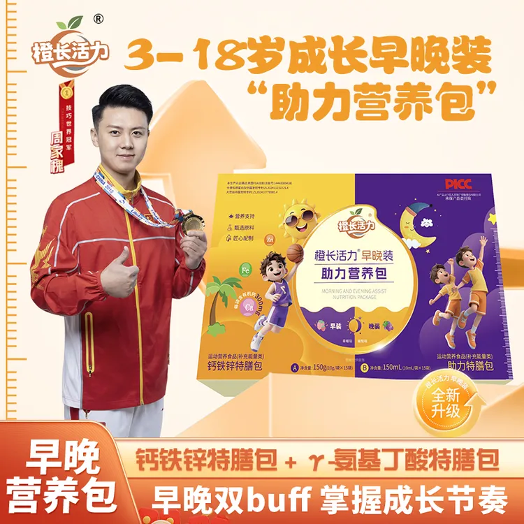 早钙铁锌直饮包多种有机营养补充剂晚氨基丁酸助力宝宝成长好吸收