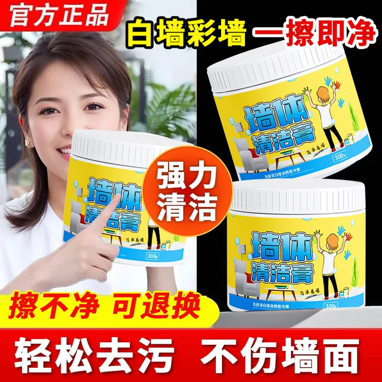 【官方正品】白墙涂鸦笔渍清洁膏乳胶漆墙面去污去黄去油污清洁剂