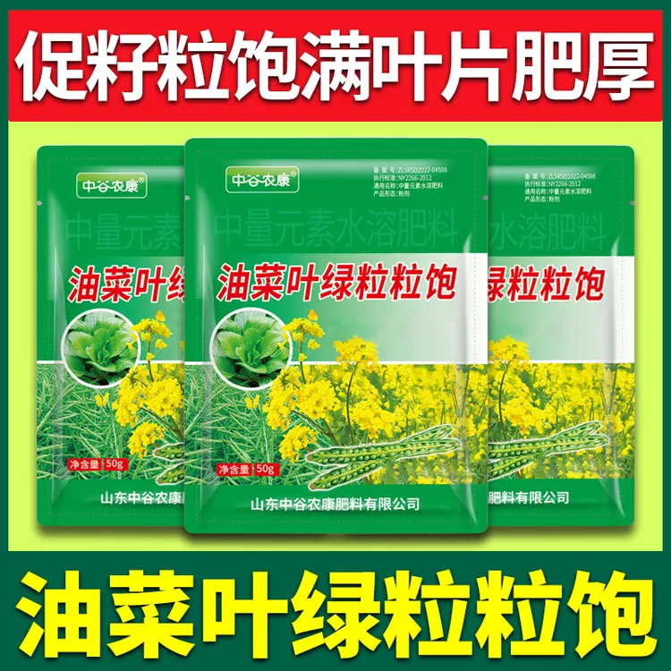油菜叶绿粒粒饱水溶肥促花授粉抗倒伏提高出油率籽粒配方饱满