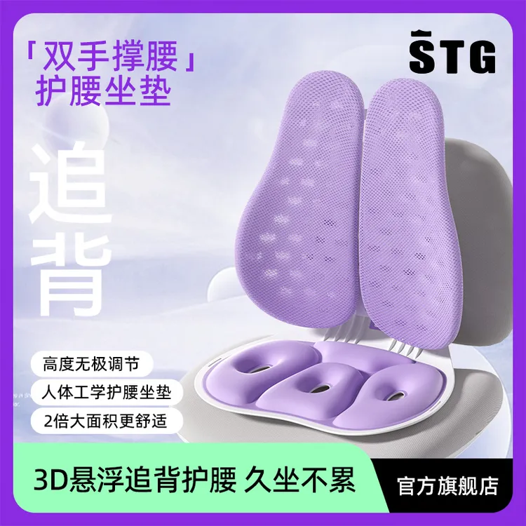 【中秋大促】STG护腰坐姿椅儿童学生必备腰靠支撑神器人体工学椅