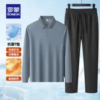 【罗蒙】男士含桑蚕丝抗菌长袖Polo衫休闲裤套装596+601H