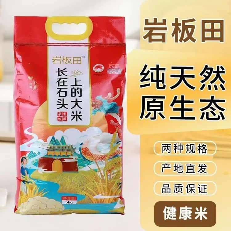 黑龙江一级石板大米5KG 东北火山岩板田种植 每单助力自闭症孩子
