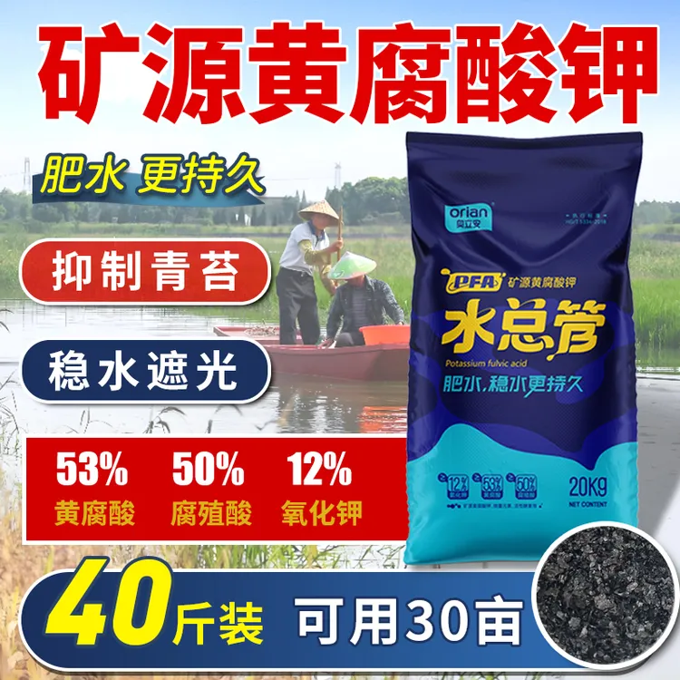 53%矿源黄腐酸钾水总管20kg水产养殖用虾蟹鱼塘抑制青苔遮光肥水