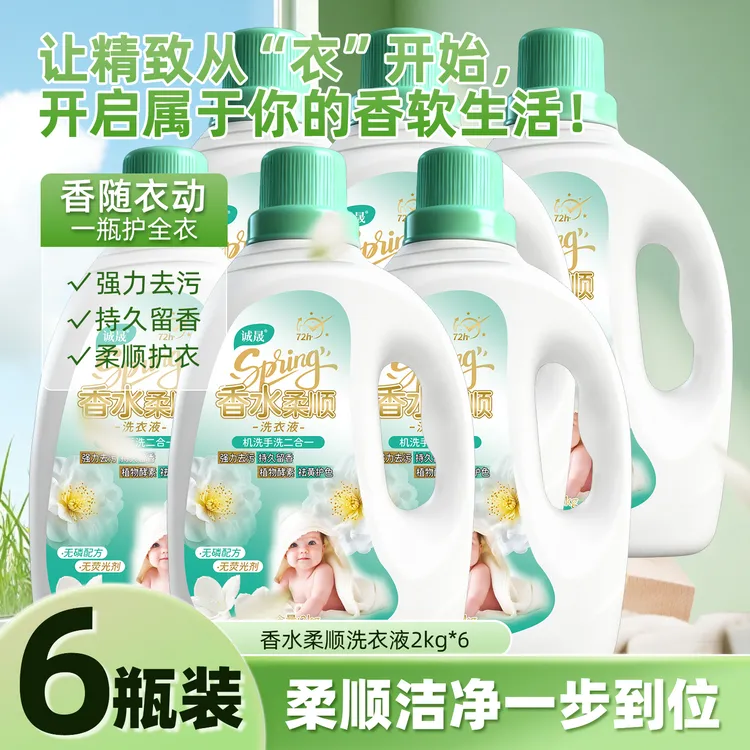 【拍一发6】共24斤香水柔顺洗衣液甜美花香强力去污去渍持久留香包