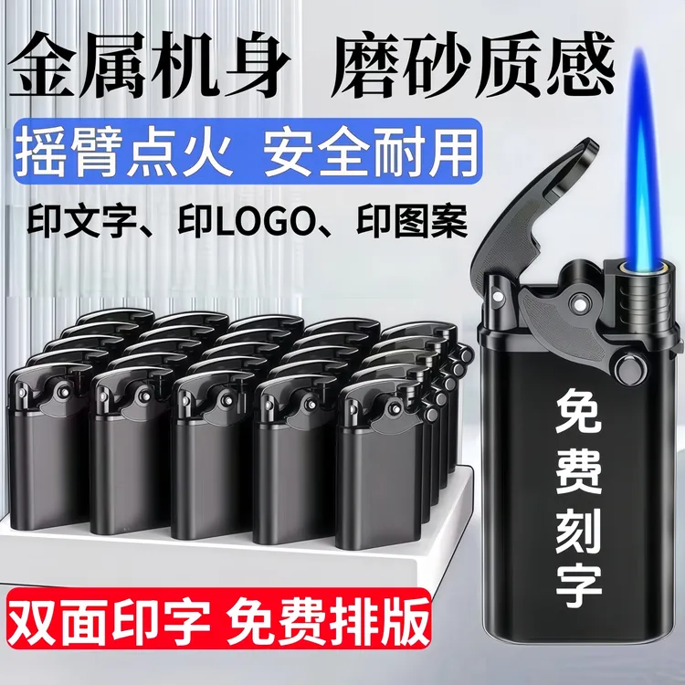 创意摇臂式金属防风定制打火机刻字印字订做广告LOGO高端耐用批发