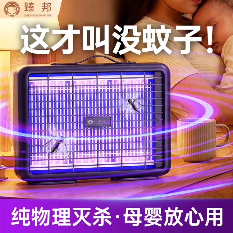 ZHENBANG/臻邦灭蚊灯灭蝇灯防蚊驱蚊家用室内超长续航充电式静音