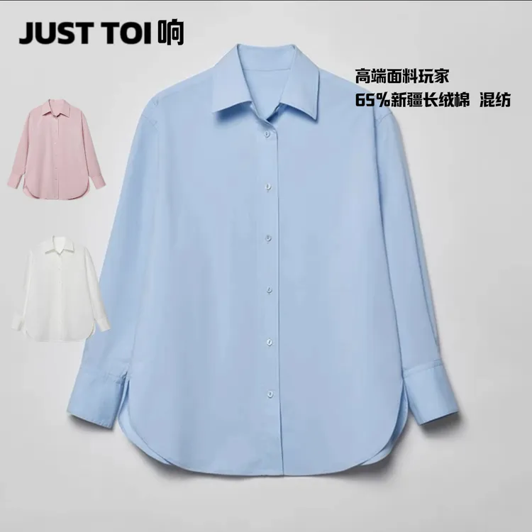 JUST TOI 新疆棉衬衫轻薄夏季透气防晒百搭粉色蓝色白衬衫薄款
