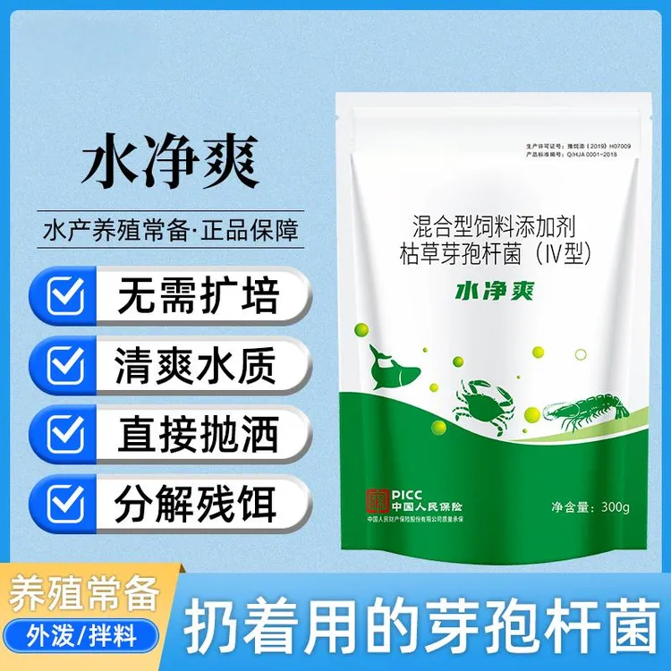 水净爽300g装【多买多送】鱼虾蟹辈海参牛蛙水产养殖通用正品添加剂