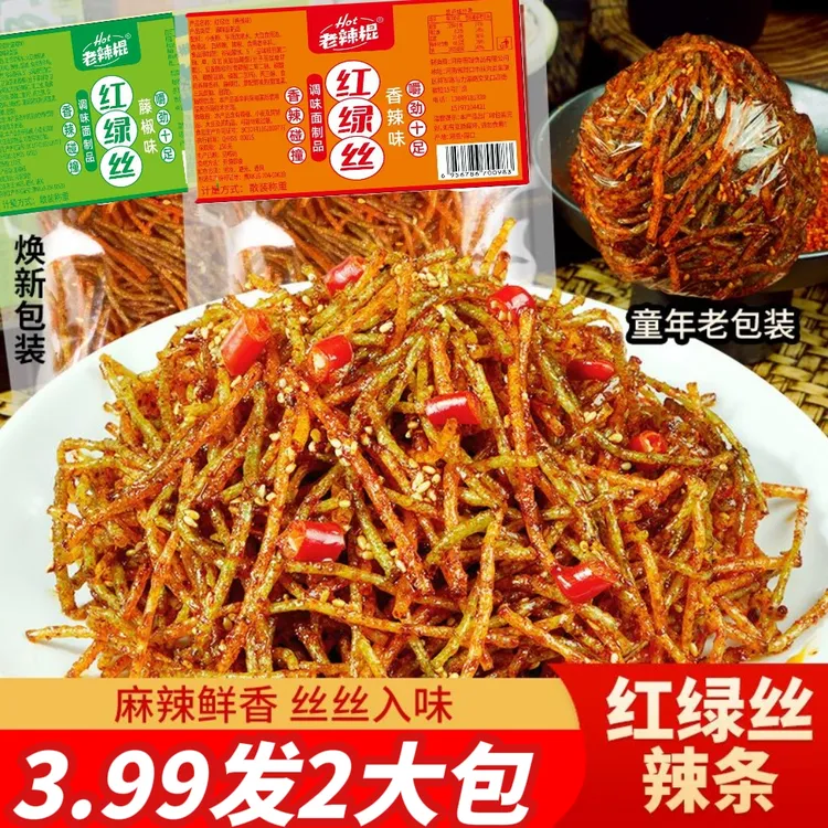 老式红绿丝组合辣条辣丝儿时怀旧入味麻辣零食休闲追剧解馋小吃