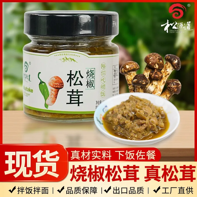 【松源道】（2瓶）正宗松茸烧椒酱开胃下饭菜爽口下饭菜瓶装下饭酱