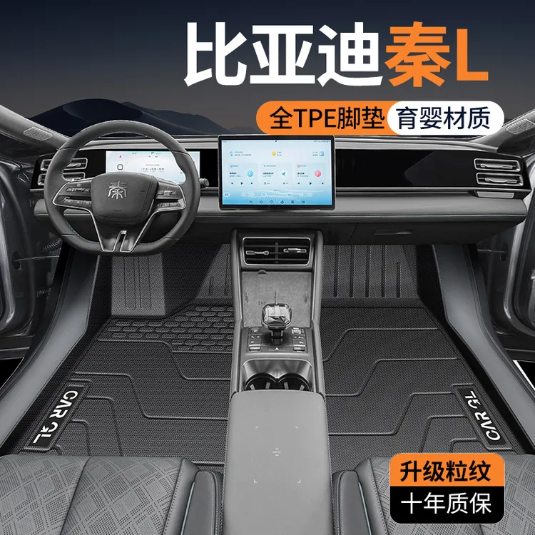 适用比亚迪秦L专用脚垫TPE全包围主驾驶汽车改装配件用品大全DM-i