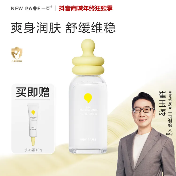 【液体爽身粉】一页爽身露婴童专护新生儿宝宝痱子水崔玉涛推荐v