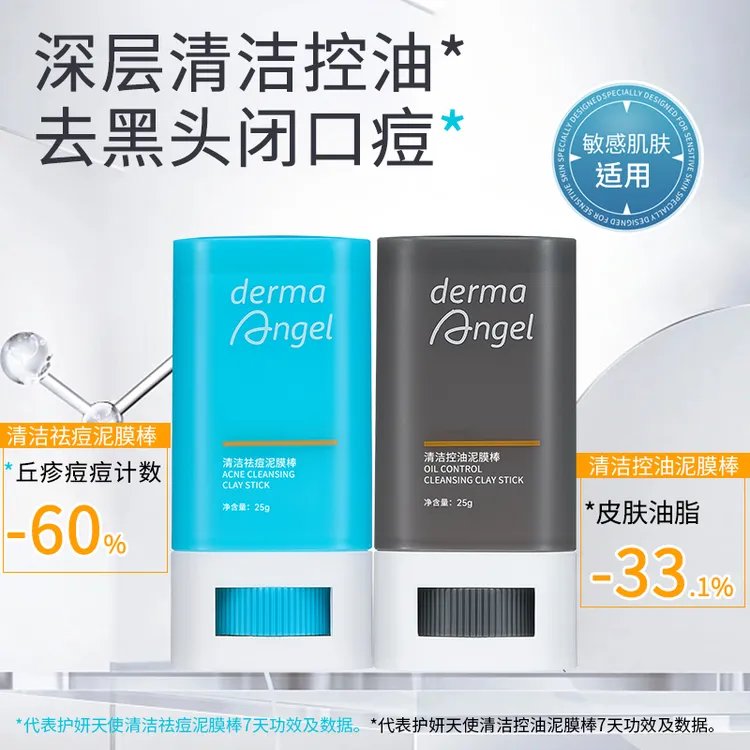 护妍天使清洁修护泥膜棒清爽祛痘控油