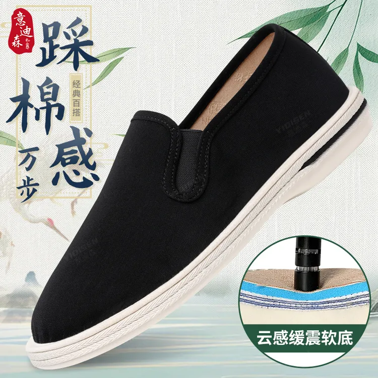 【云息柔感底】意迪森老北京布鞋防滑软底手工男鞋加宽透气黑布鞋