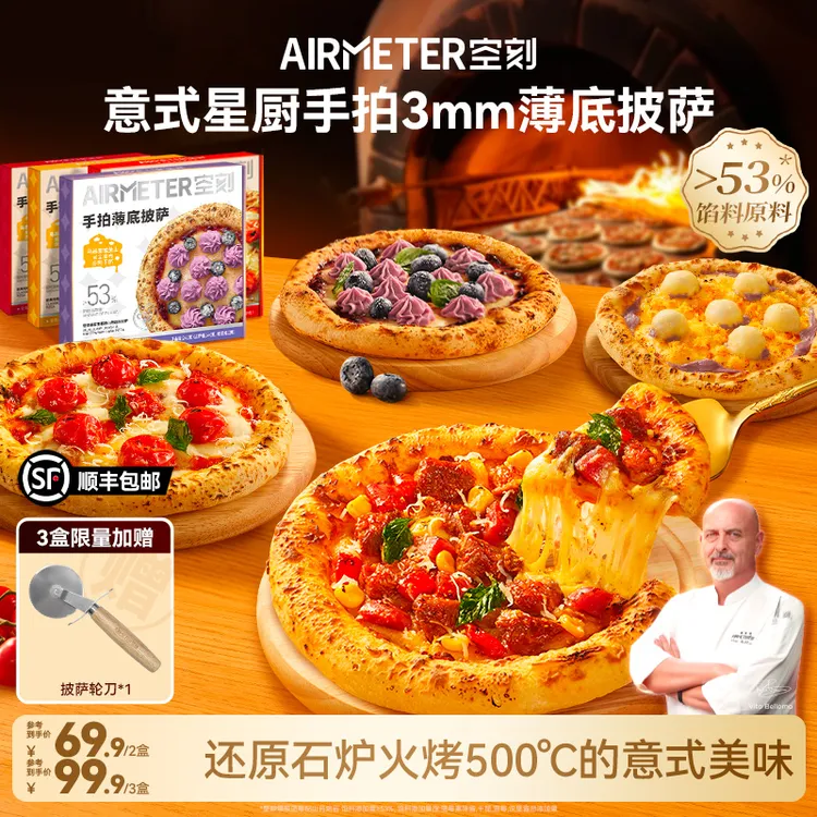 【披萨重磅上新！】空刻意式手工薄底披萨2/3盒装奶酪芝士加热即食05