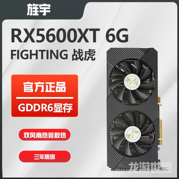 旌宇RX5600XT 6G 12G 电脑台式独立显卡 黑神话悟空APEX吃鸡LOL
