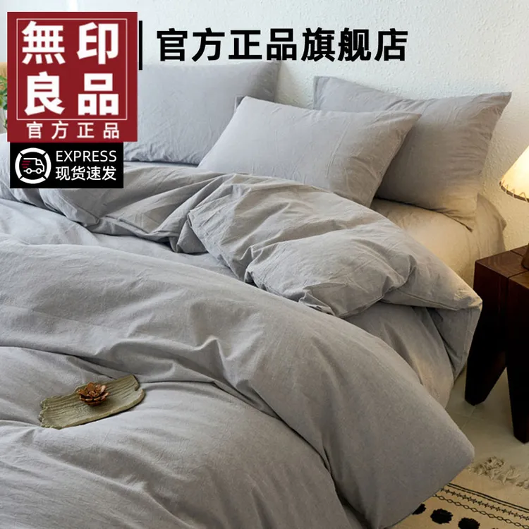 無印良品简约床上四件套全棉纯棉2025新款被套床笠宿舍床单三件套