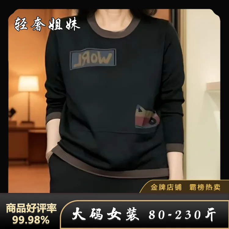 【80-230斤】中老年宽松舒适圆领拼色打底针织衫秋季宽松可单穿上衣