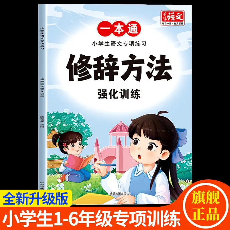 修饰方法强化训练1-6年级小学生语文专项练习排比拟人比喻修饰法