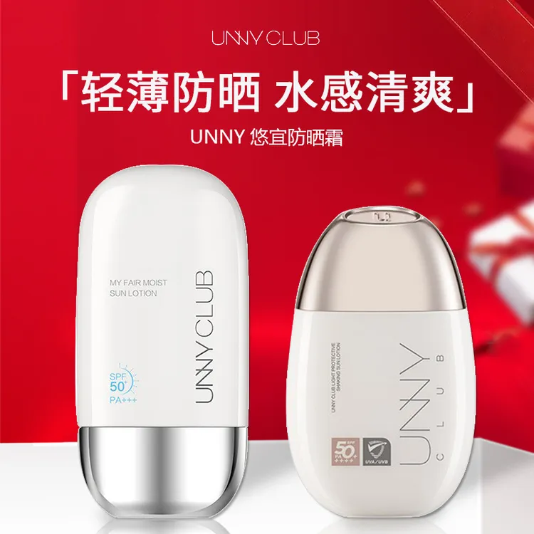 UNNY防晒霜高倍滋润夏季隔离防晒乳男女防紫外线学生党面部通用