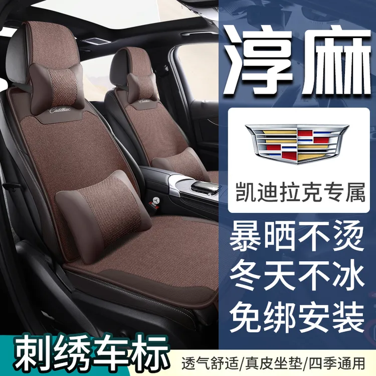 凯迪拉克夏季四季汽车坐垫XT5 XT4 CT5 CT4 CT6 ATSL XTS半包座垫