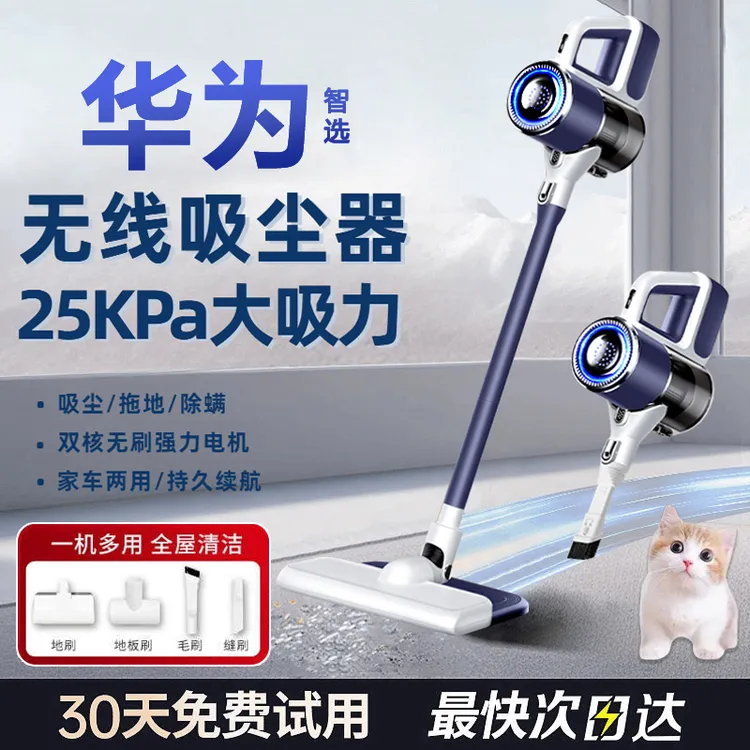 华为智选无线吸尘器家用手持式大吸力除螨扫地吸拖地一体机洗地机