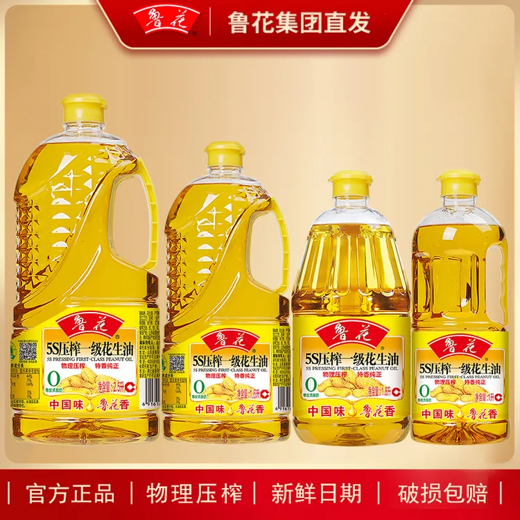 鲁花【多规格】1L1.8L2.5L一级花生油5S压榨工艺特香纯正食用油