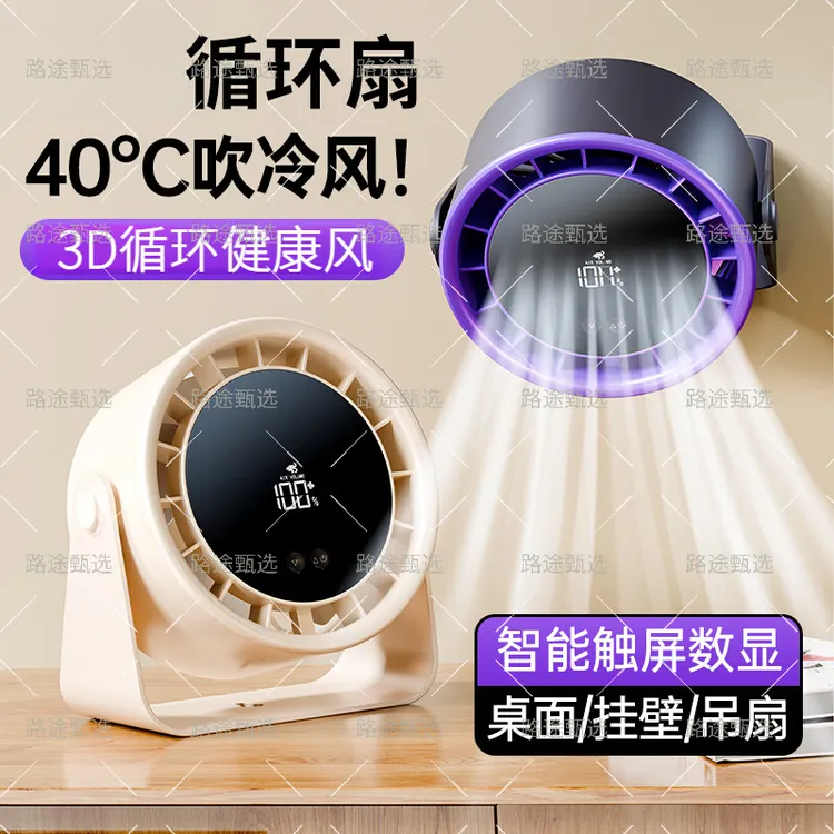 空气循环扇家用省电台式电风扇办公室学生宿舍小型桌面大风扇