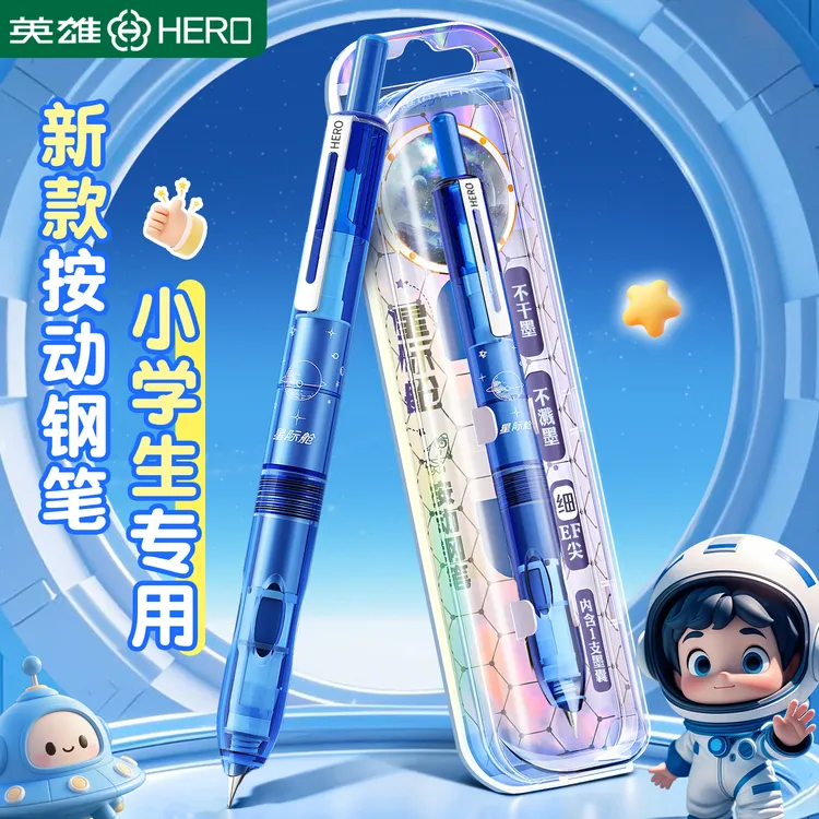 【星际小舱门】英雄4-6年级牌按动钢笔小学生考试专用练字高颜值