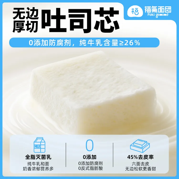 福气面团0添加防腐剂厚切无边纯牛乳嫩吐司整箱学生营养早餐面包