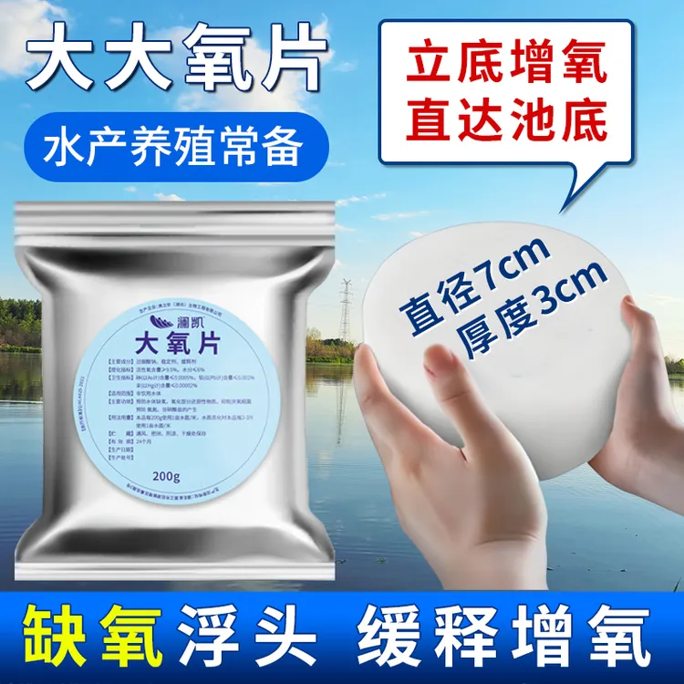 大氧片增氧颗粒水产养殖用粒粒氧池塘钓鱼打窝过碳酸钠鱼塘增氧片