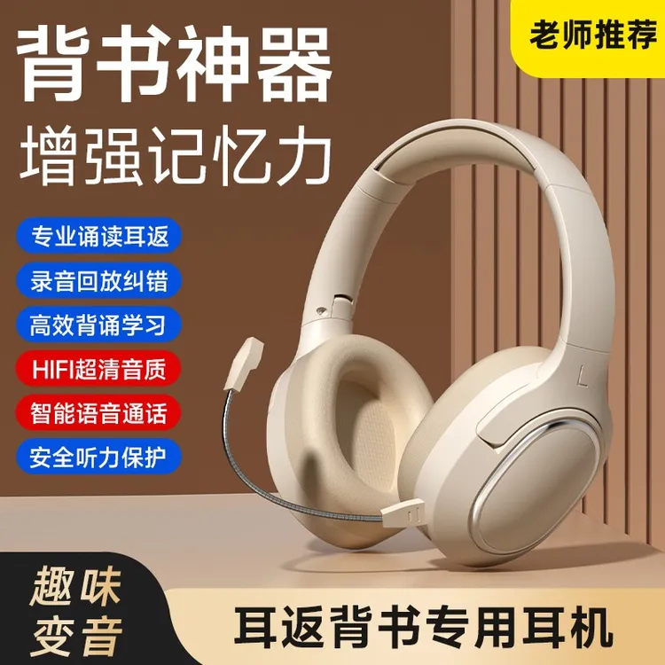 学生儿童记忆器上网学习头戴式无线蓝牙耳返耳机录音耳返背书神器