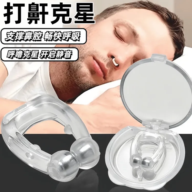 磁吸止鼾神器防打呼噜男士阻鼾止鼻鼾打鼾夹睡觉呼噜声鼻夹通气