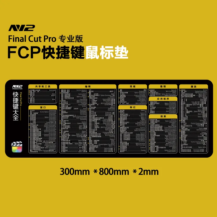 FCP快捷键鼠标垫专业级超大号
