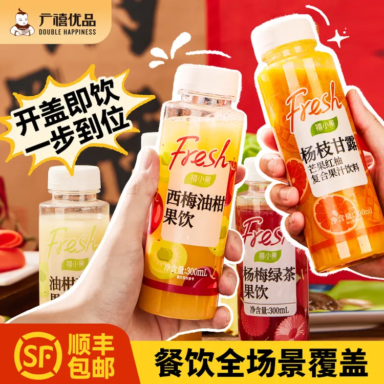 禧小果直饮瓶系列300ml杨枝甘露金桔柠檬杨梅茉莉复合果茶饮品