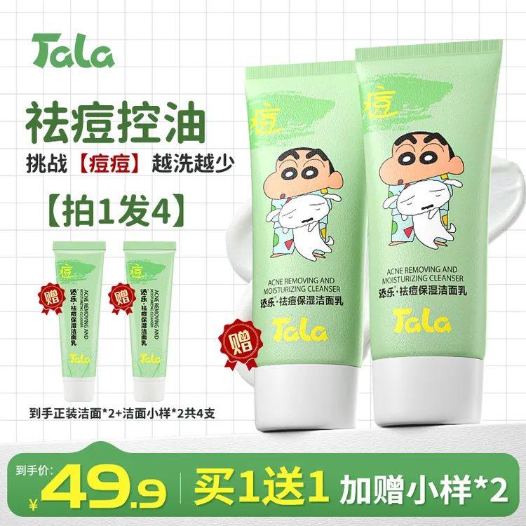 【拍1发4】祛痘洗面奶细腻毛孔控油洁面乳无酸保湿清洁黑头男女通用
