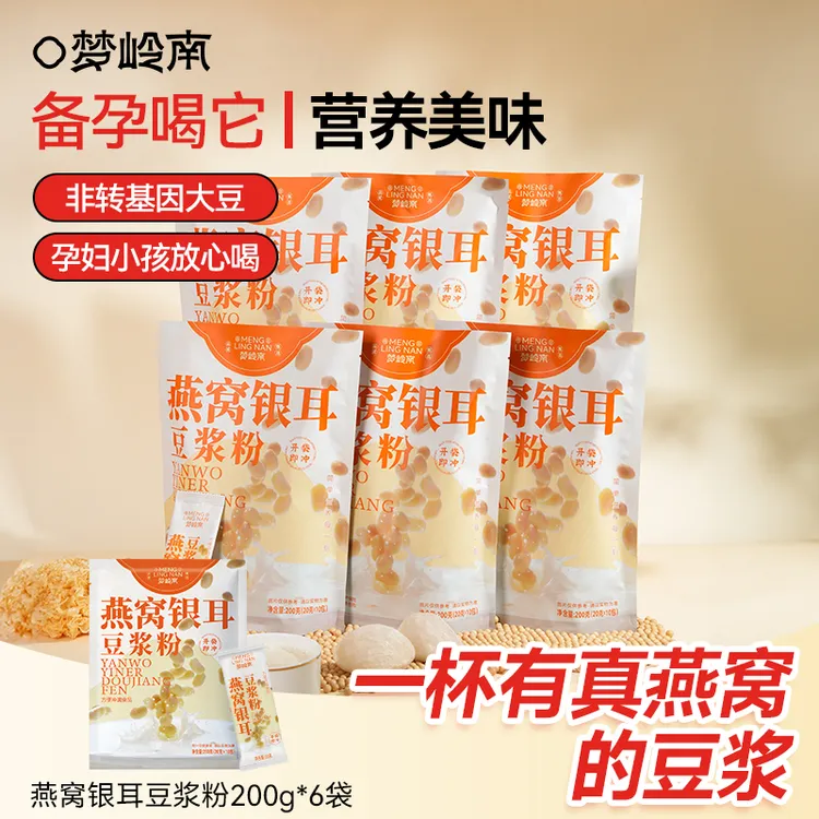 梦岭南燕窝银耳豆浆粉 高蛋白冲泡营养早餐