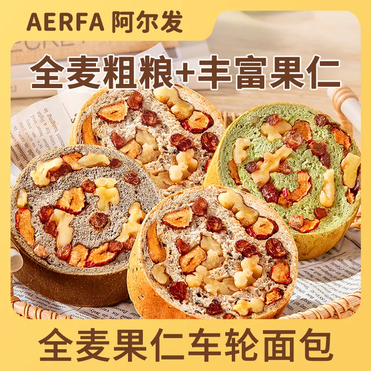 阿尔发【0蔗糖全麦坚果车轮面包】孕妈老人早代餐饱腹粗粮饱腹核桃