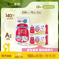 归一妙养乳A2酪蛋白娟姗纯牛奶200mL*10盒*2提原生高钙100%纯牛乳