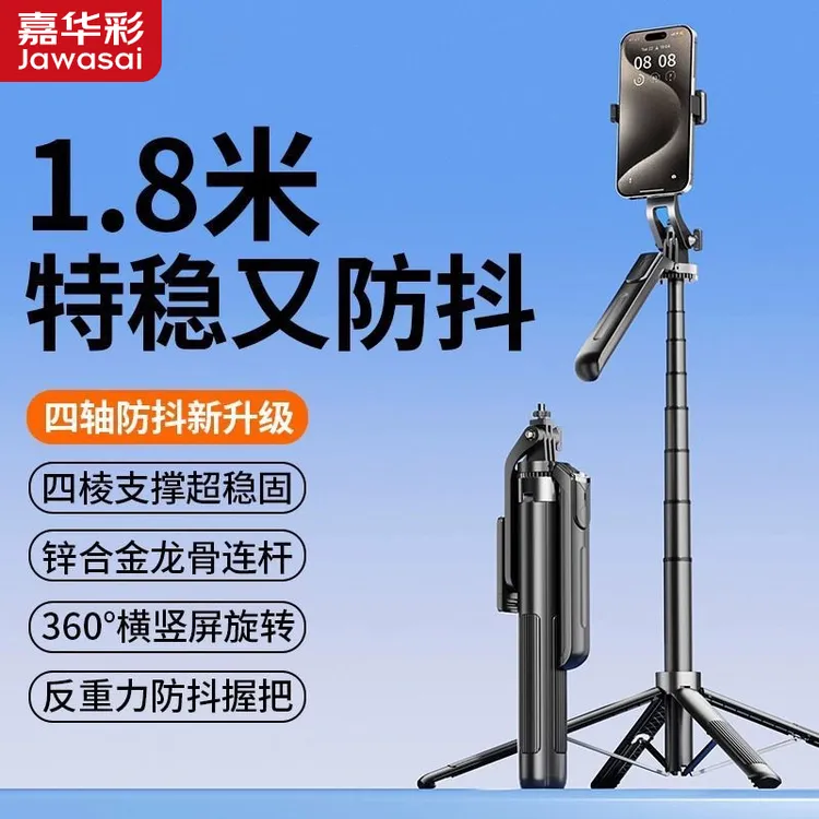嘉华彩2025四轴防抖自拍杆手机三脚架旅游便携式手持户外拍照神器