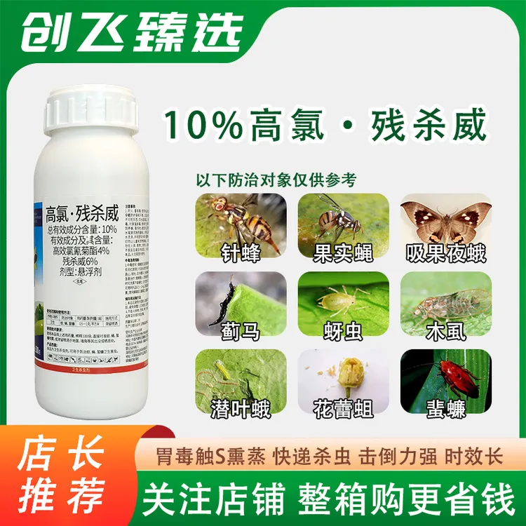 豹风斩 能锋刹 10%高氯残杀威针蜂药蝇蚊蟑螂灭四害药卫生杀虫剂