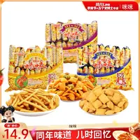 【琦儿专属】咪咪虾条 虾味/蟹味/三合一10g/包*60包（三种规格可选）