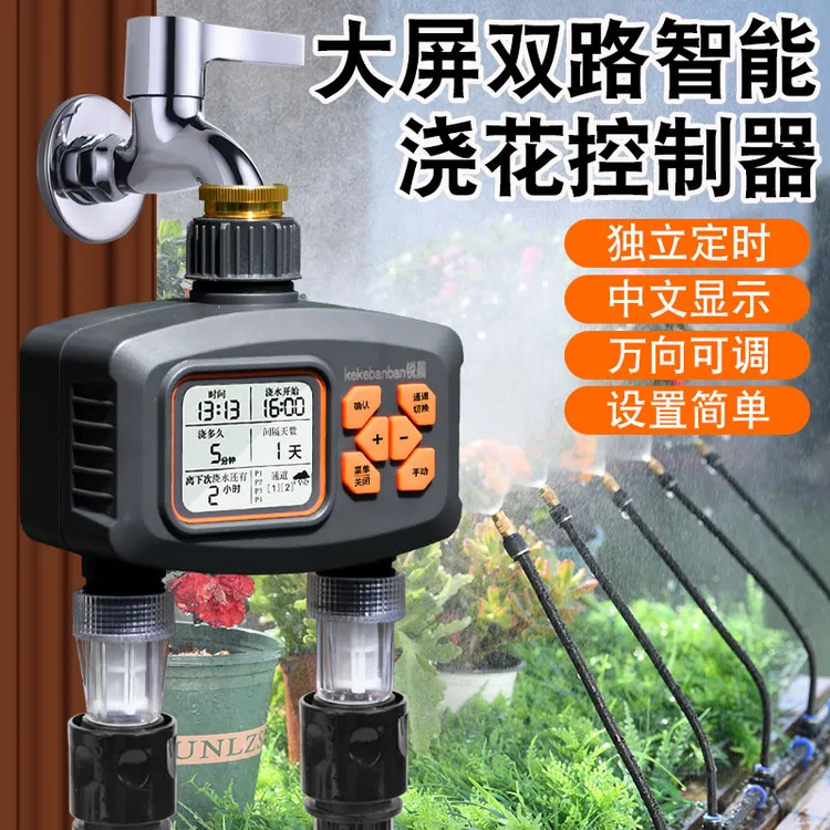大屏智能定时器双出口双路控制自动浇花器喷灌溉喷淋系统浇水神器