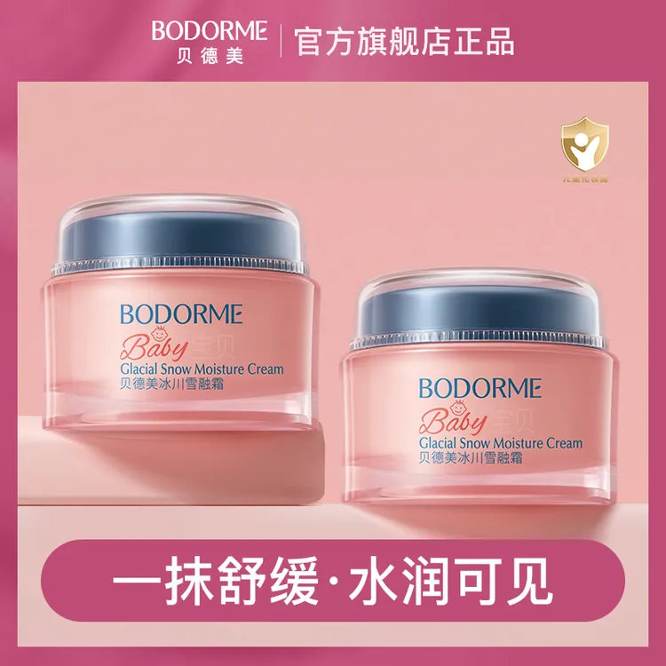 贝德美冰川雪融霜春夏儿童面霜轻薄宝宝霜清爽补水保湿晒后妆前乳商品图