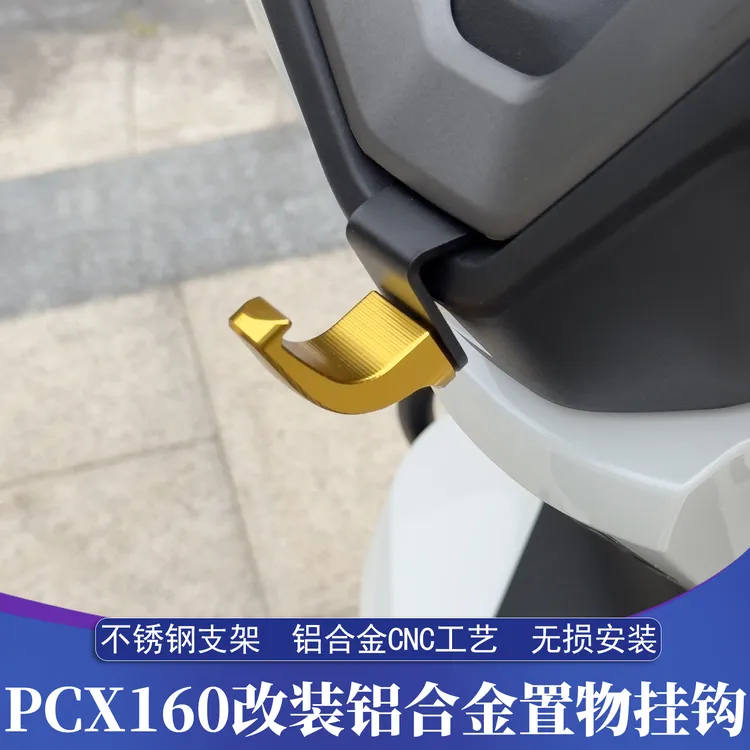 适用25款PCX160改装铝合金小挂钩 PCX125置物挂钩 铝合金CNC挂钩