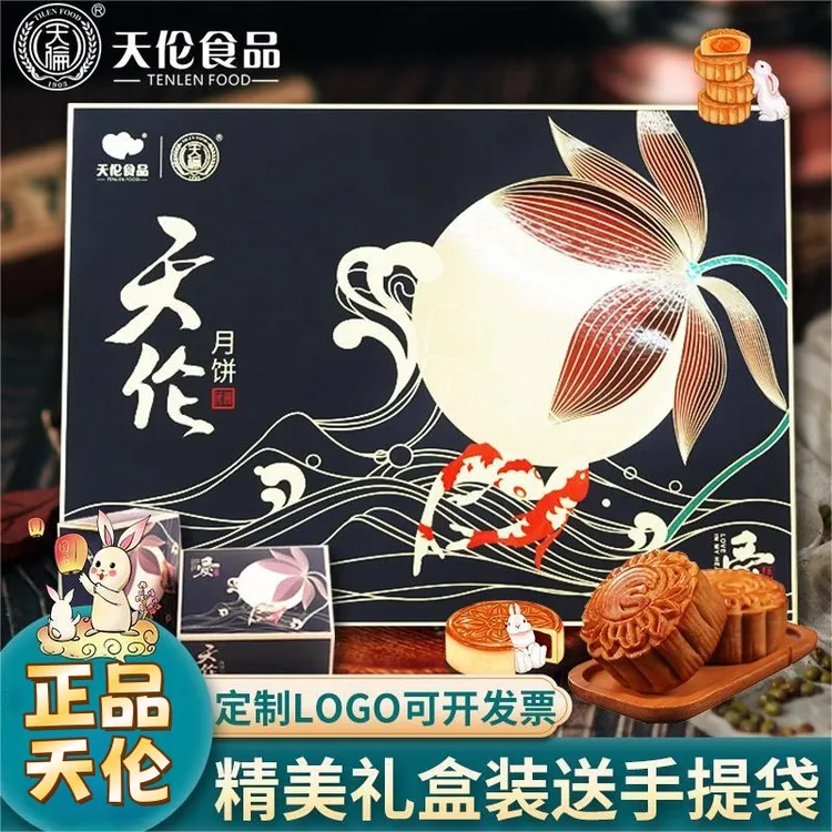 四川天伦月饼礼盒装火腿莲蓉蛋黄月饼送礼高档中秋节月饼礼盒团购