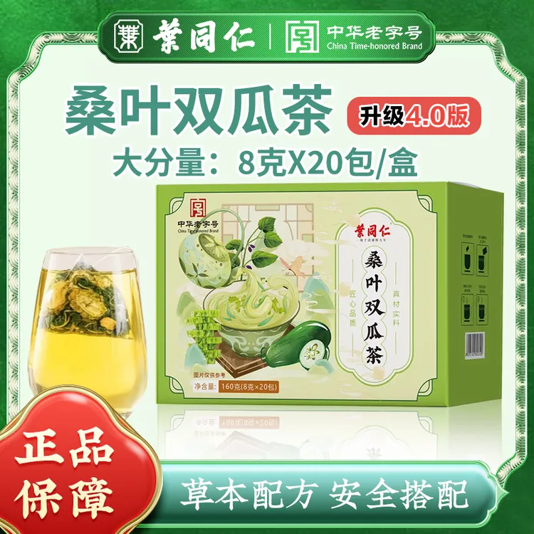 【300年非遗老字号叶同仁】桑叶双瓜茶高选严配真才实料升级版4.0dd
